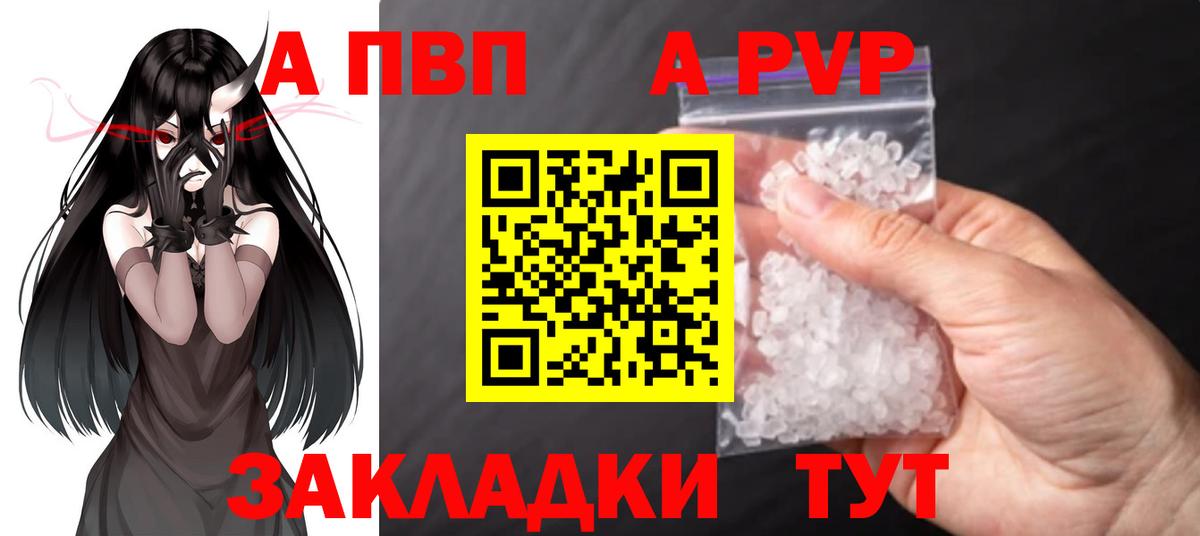 Alpha PVP Соль  Вход с VPN  Калач-на-Дону  A PVP Соль 