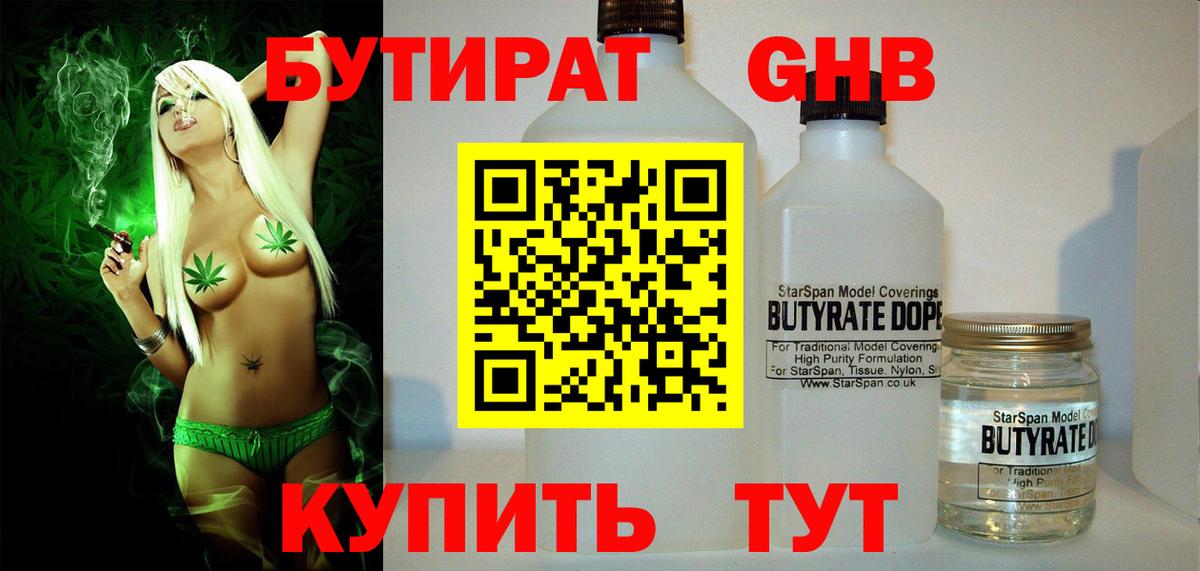Бутират вода Калач-на-Дону
