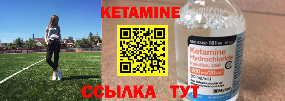 КЕТАМИН ketamine Калач-на-Дону