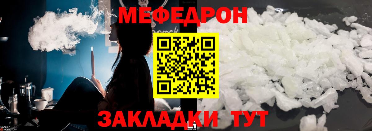 Мефедрон  Мефедрон мяу мяу  МЕФ 4 MMC  Вход с VPN  Калач-на-Дону 