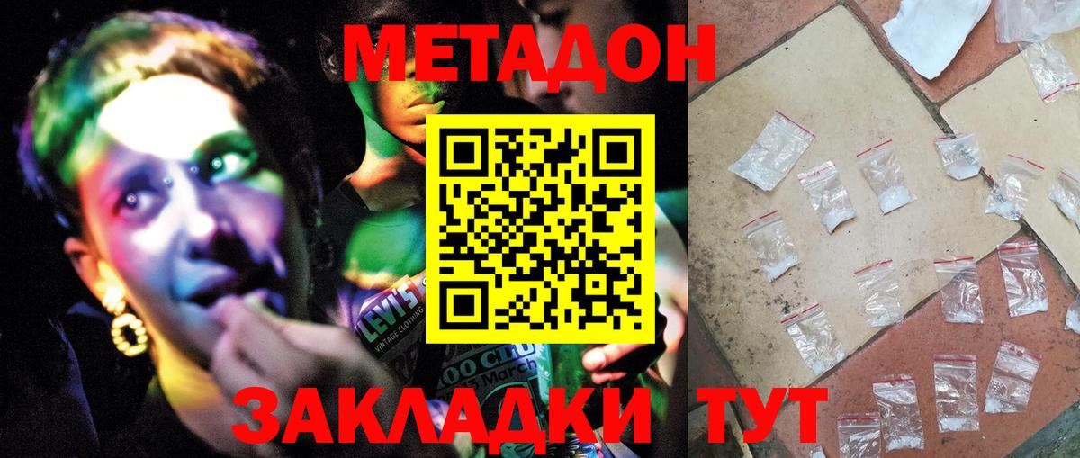 МЕТАДОН мёд Калач-на-Дону