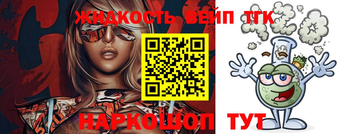 Калач-на-Дону  ТГК вейп  наркотики  Вход с VPN 